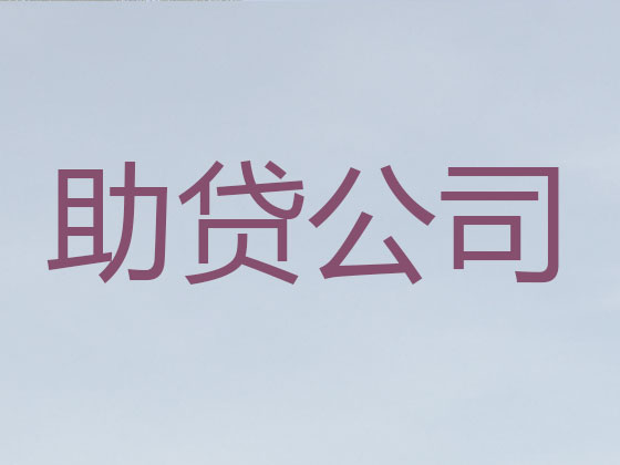 定西贷款正规公司
